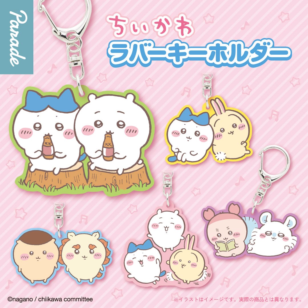 ちいかわ 仲良しシーンのラバーキーホルダー 6月中旬より登場!