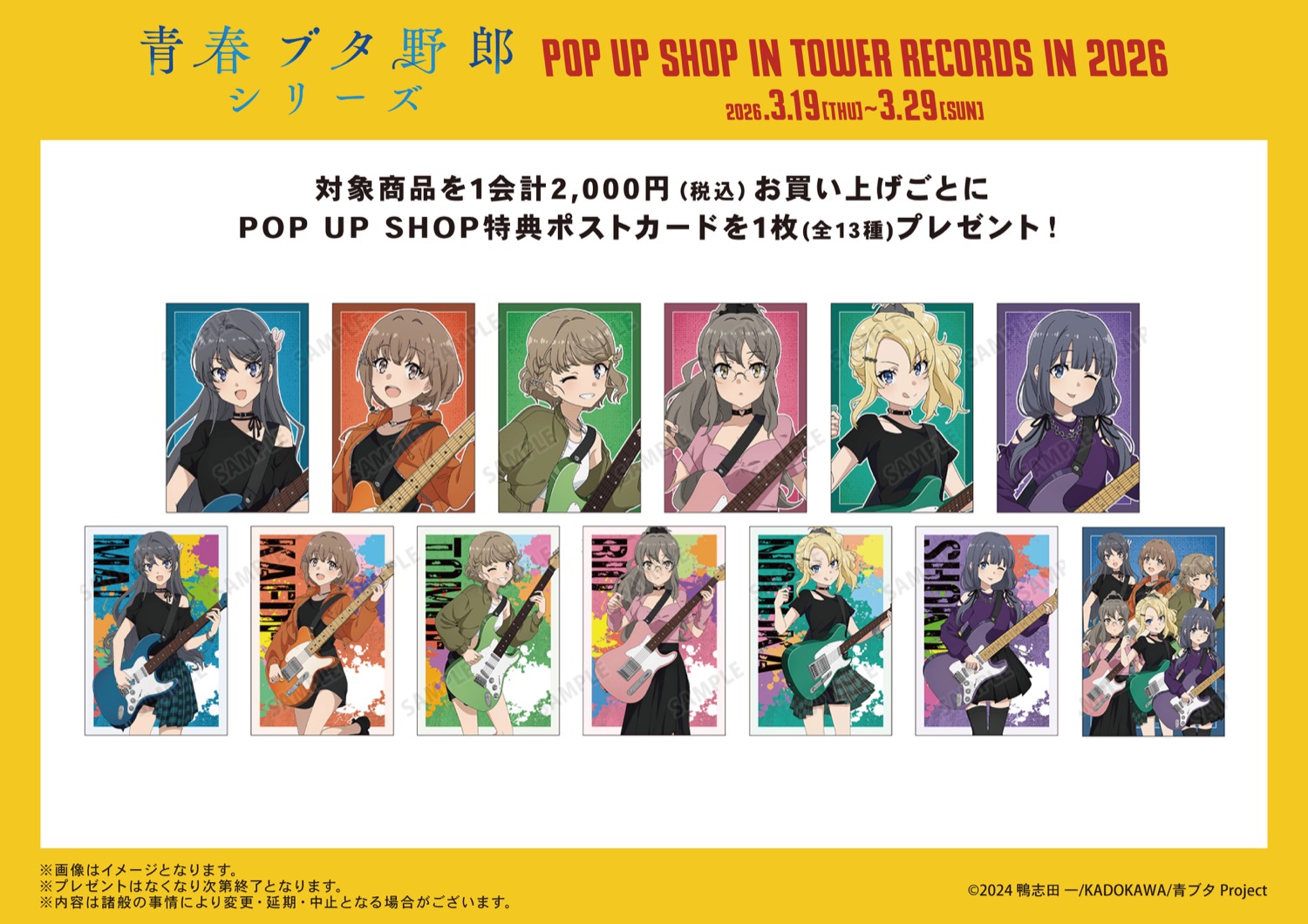 青春豬頭少年不會夢到 × 吉他演奏商店 in Tower Records 3月19日起舉辦！ detail 3