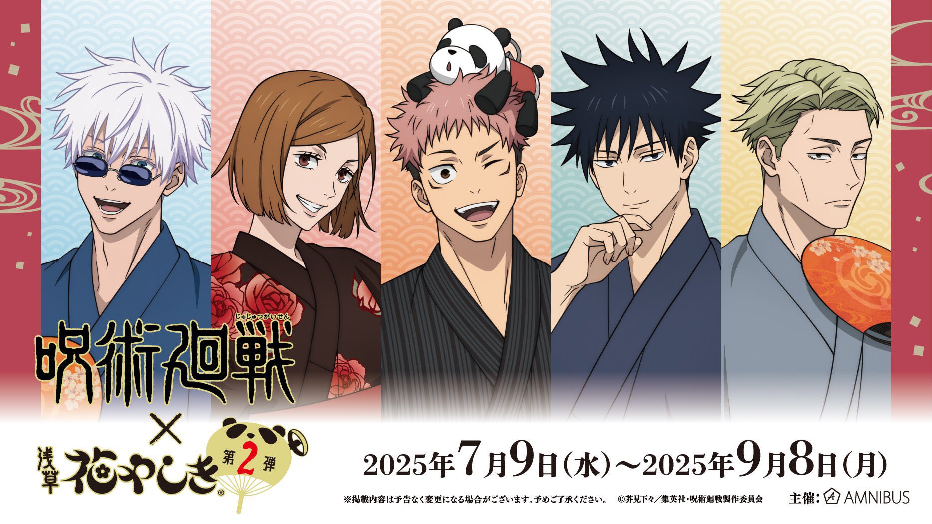 呪術廻戦 × 浅草花やしき 7月9日よりコラボ第2弾開催!