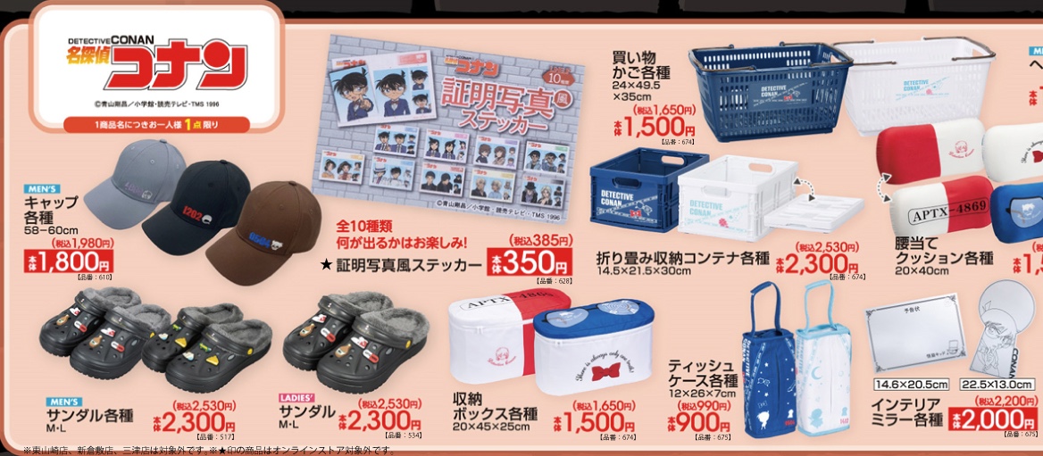 名探偵コナン × アベイル 11月22日より日用雑貨が登場!