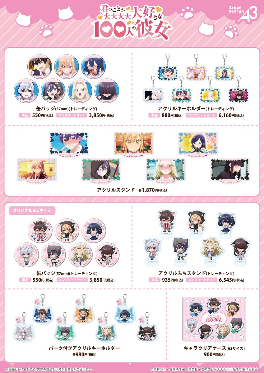 100カノ 『猫』 ストア in eeo Store 池袋本店 3月28日より開催! detail 2