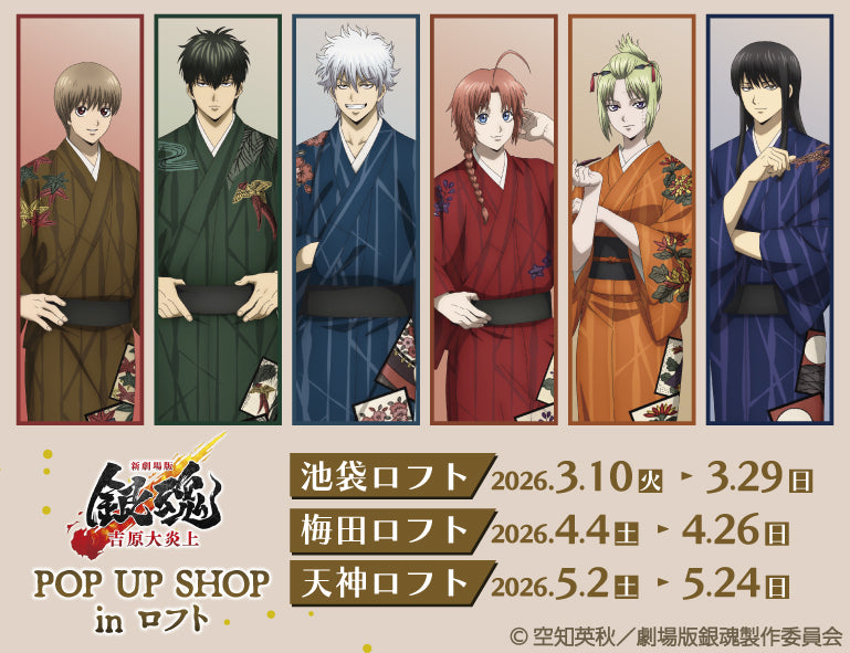 ร้าน Gintama Kimono Ver. ที่ Loft Ikebukuro/Umeda/Tenjin เริ่ม 10 มีนาคม! detail 2