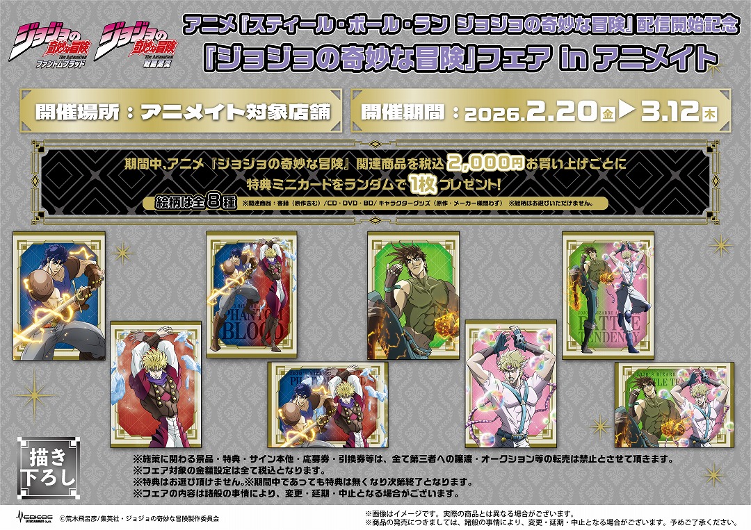 Pameran Ilustrasi Baru JoJo's Bizarre Adventure di Animate, Mulai 20 Februari! detail 6