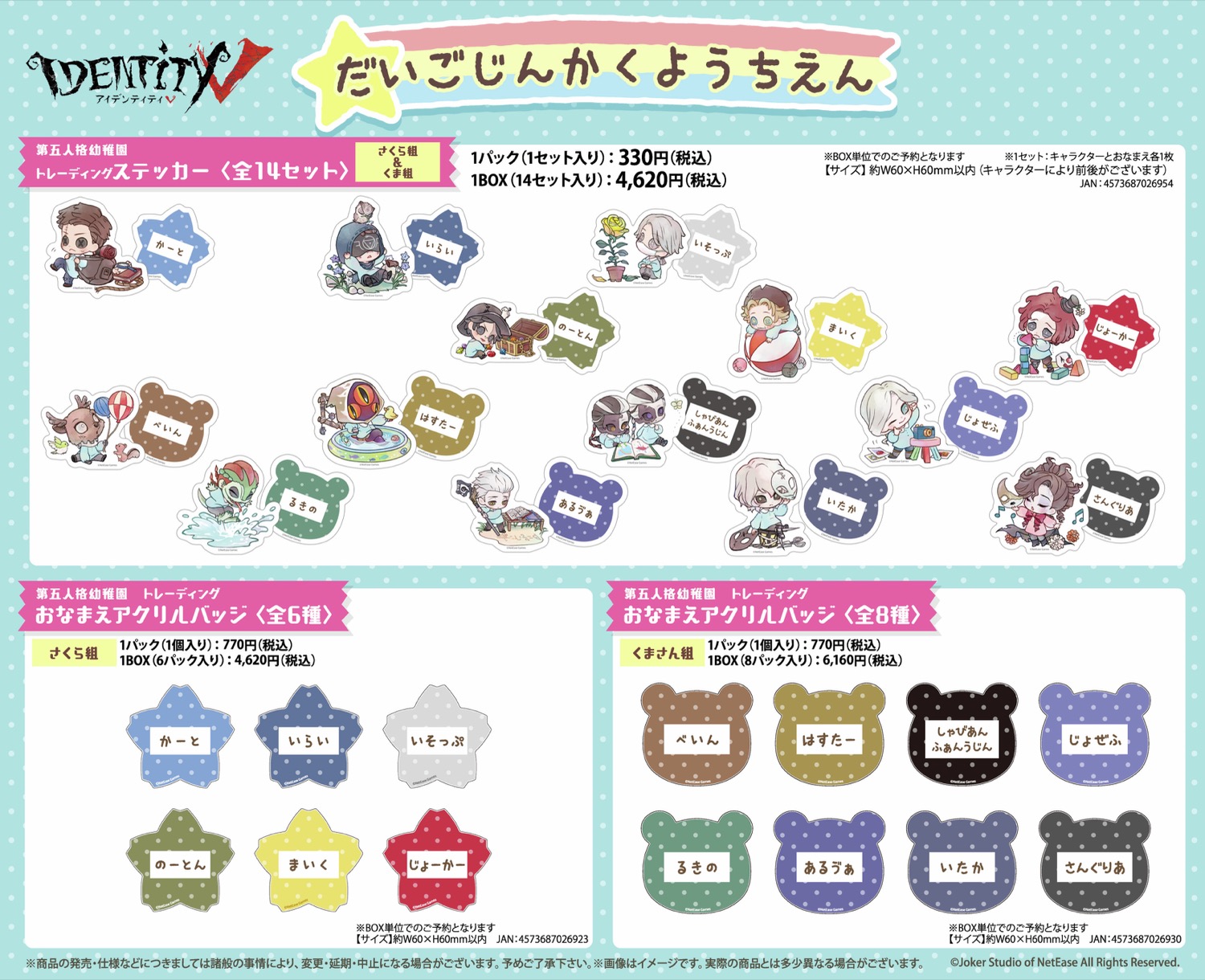 Identity V 3rd Store in Hands (3 locations) Starts March 5th! detail 3