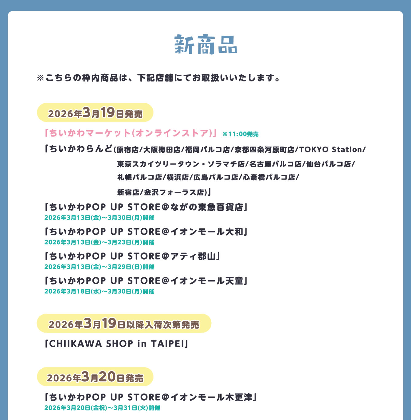 ちいかわ ポップアップストア in イオンモール木更津 3月20日開催! detail 6