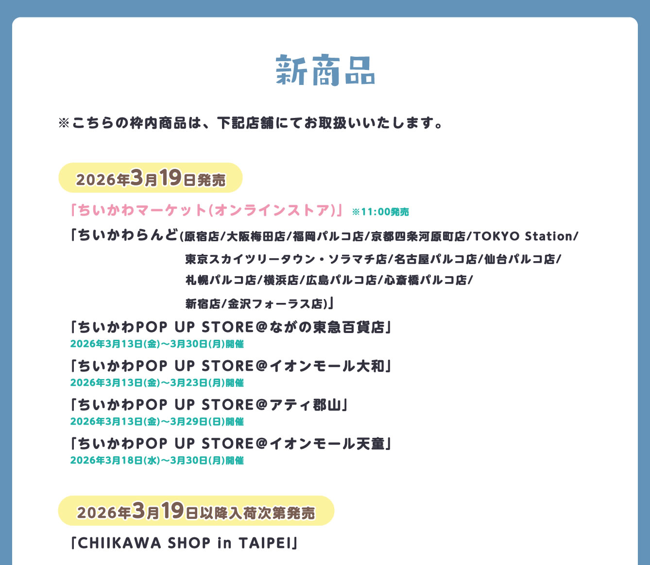 ร้านป๊อปอัปจิอิกาวะในยามากาตะ เริ่ม 18 มีนาคม! detail 6