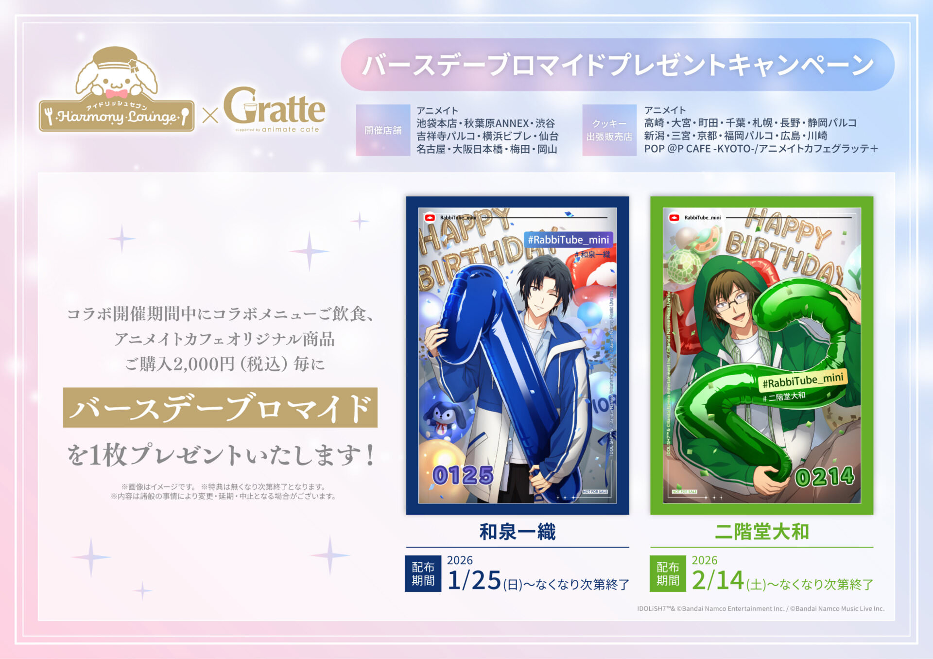 아이돌리쉬 세븐 × Gratte 콜라보 in 애니메이트, 2월 17일부터 개최! detail 4