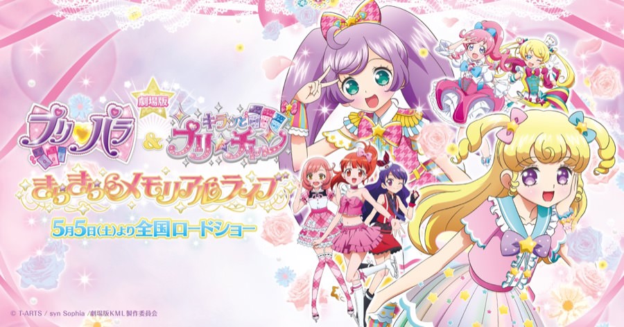 プリパラ&キラッとプリ☆チャン × 新宿マルイ 5/11-5/29 ショップ開催!!