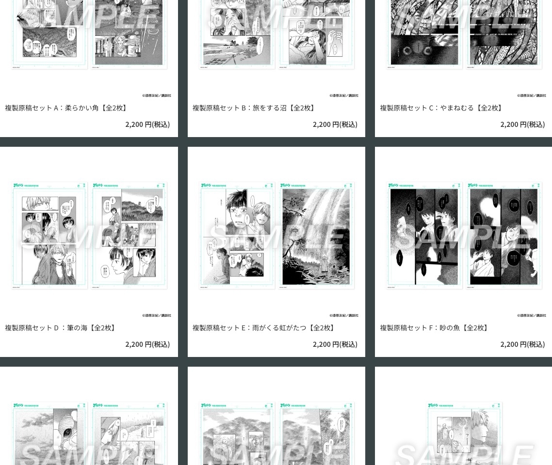 蟲師展 ポップアップストア in 東京/北海道 3月14日より開催! detail 5