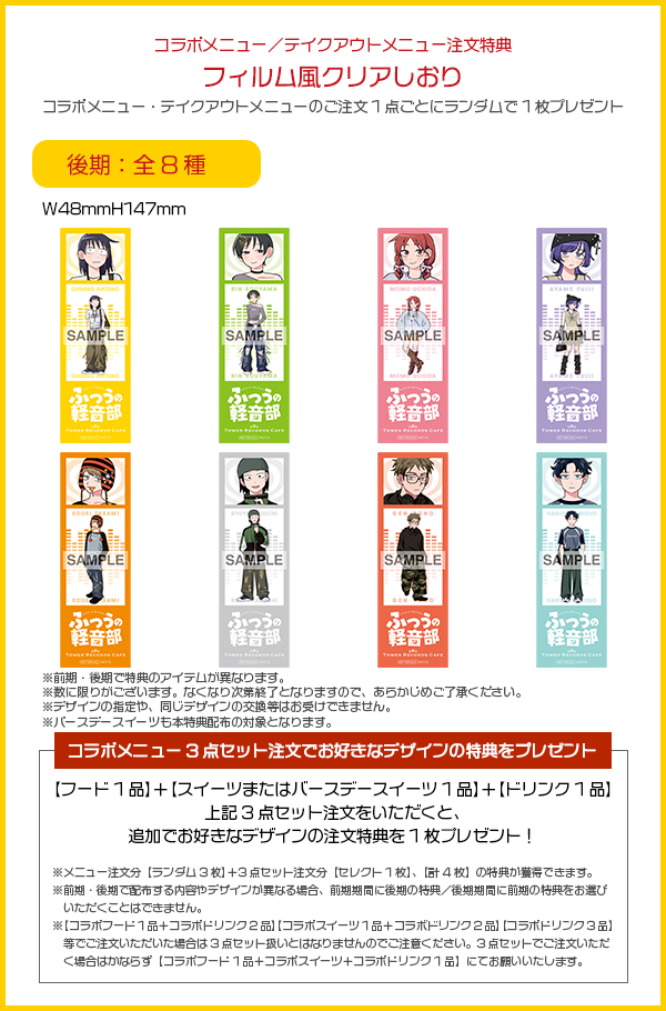 Kafe Ulang Tahun ke-2 "Futsū no Keionbu" di Tower Records Tokyo/Osaka, Mulai 20 Februari! detail 4