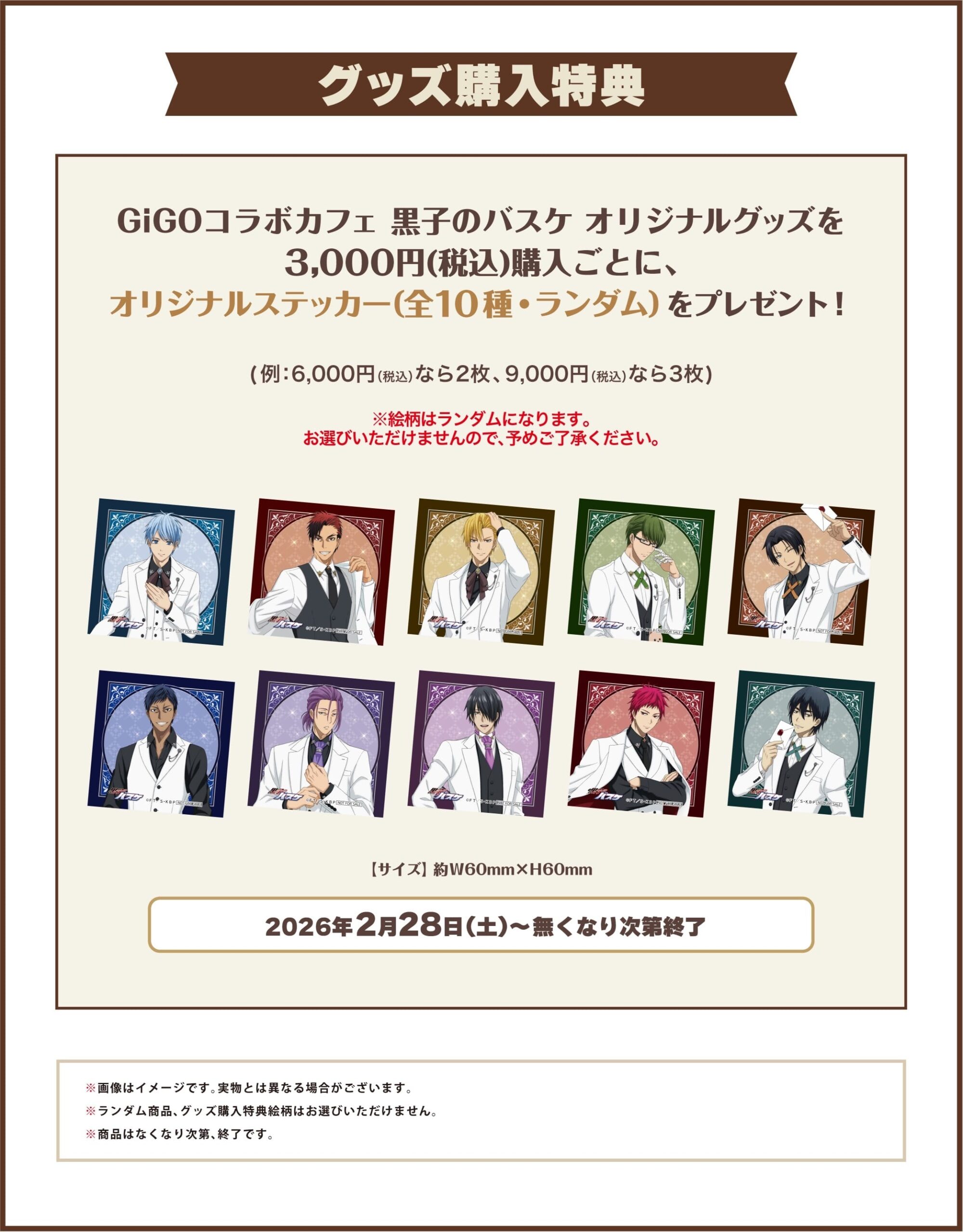 Kuroko's Basketball Cafe ที่ GiGO Collaboration Cafe Ikebukuro เริ่ม 28 กุมภาพันธ์! detail 11