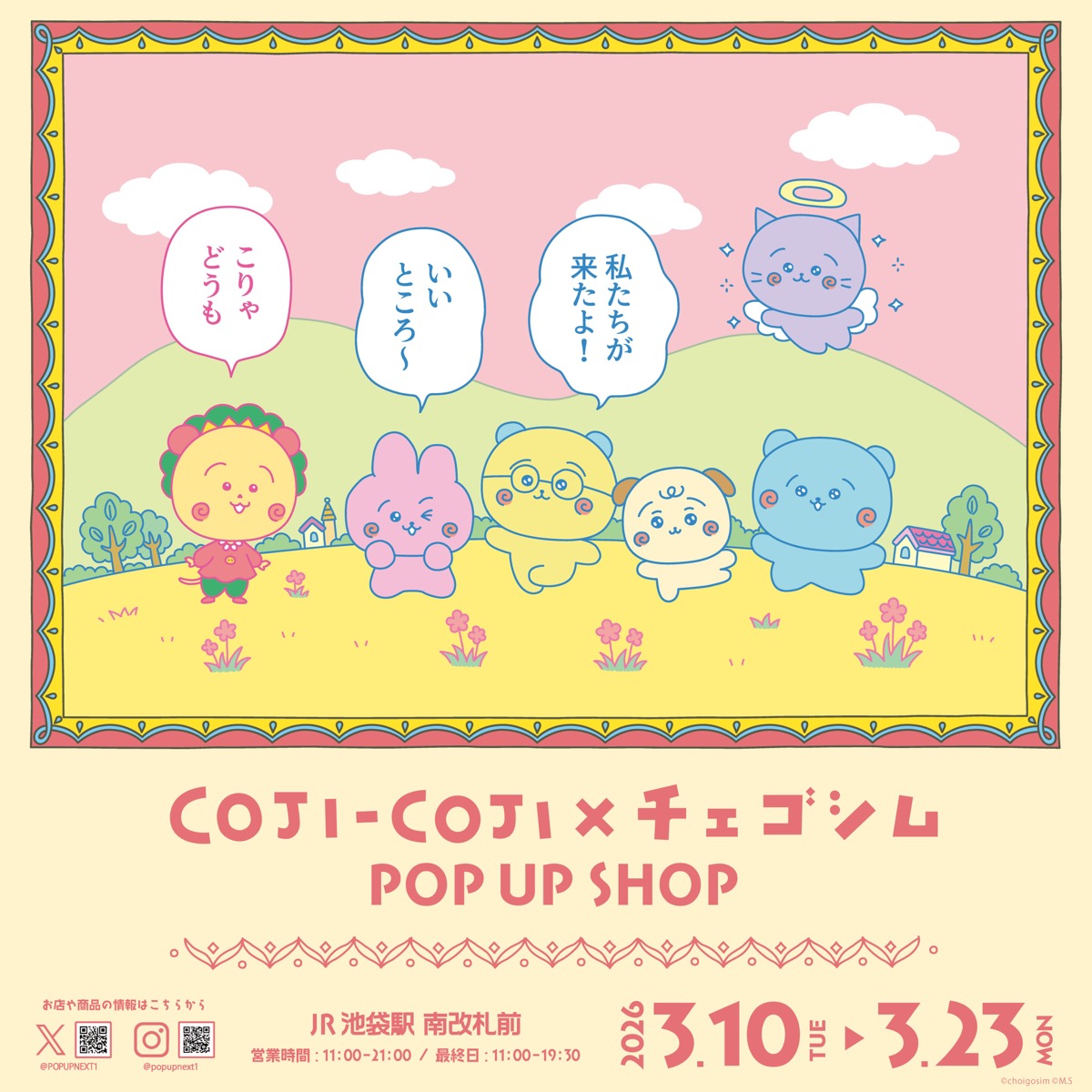 Cojicoji × Choigosim Pop-up Store in Ikebukuro เริ่มต้น 10 มีนาคม! detail 1