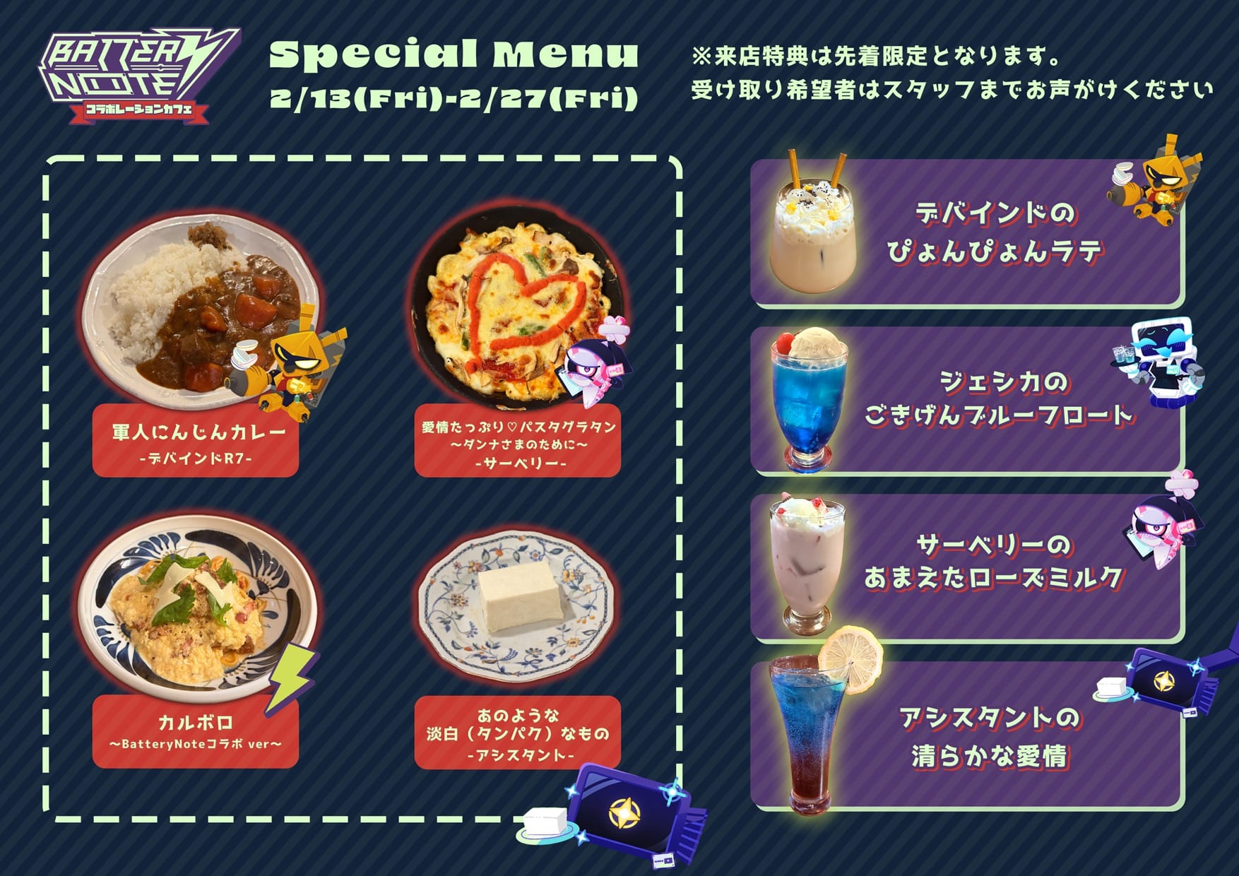 BatteryNote カフェ in おいらのイタリアン本店仙波 2月13日より開催! detail 2