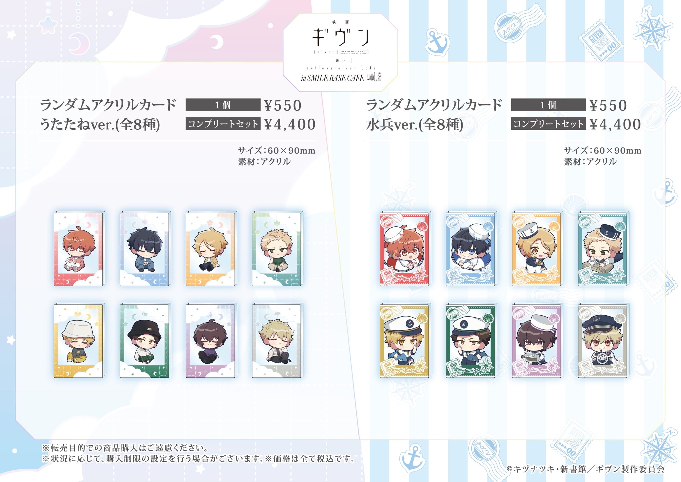 ギヴン 海へ カフェ 第2弾 in スマイルベースカフェ3店舗 3月2日より開催! detail 15