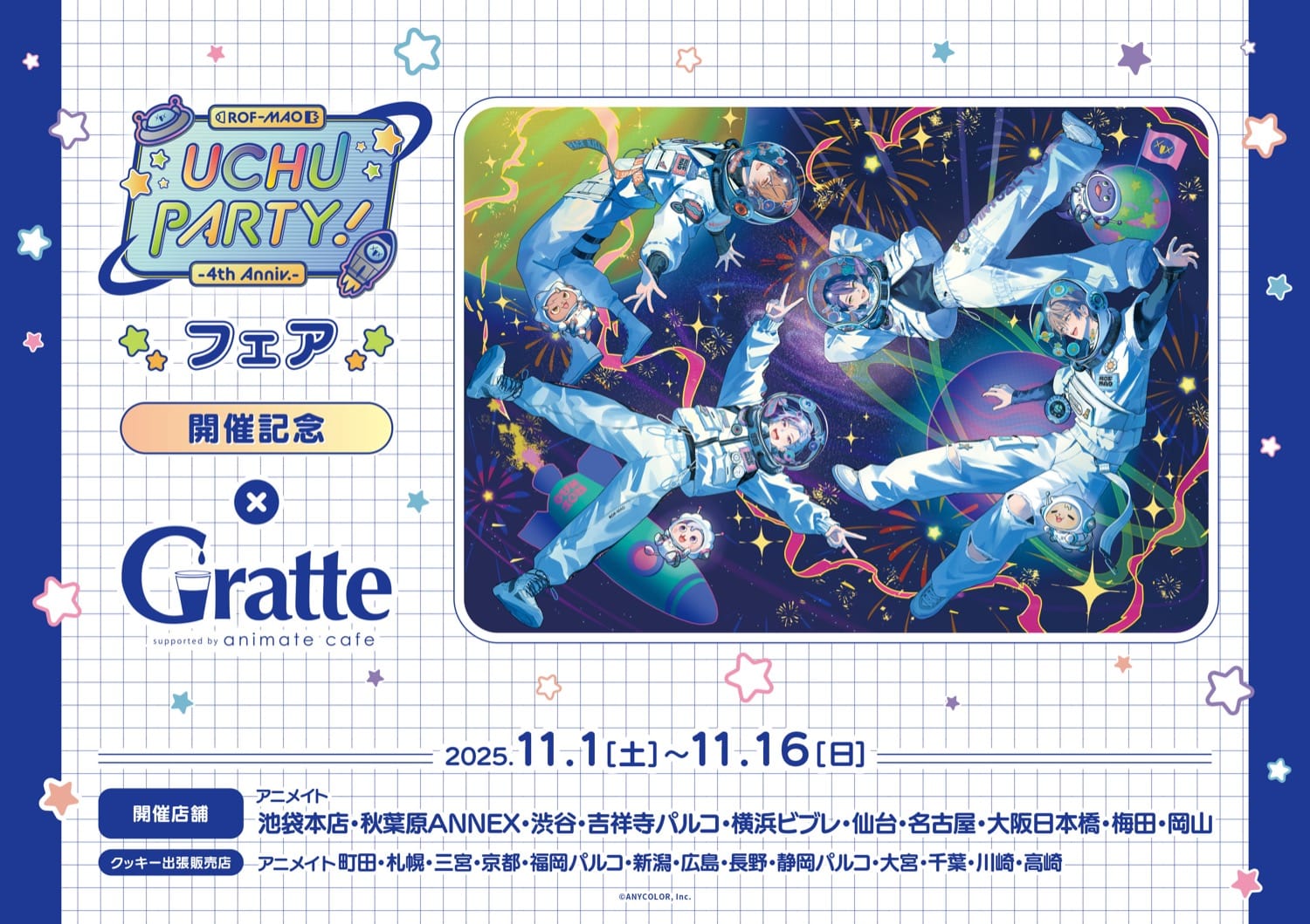 にじさんじ ROF-MAO × グラッテ in アニメイト 11月1日よりコラボ開催!