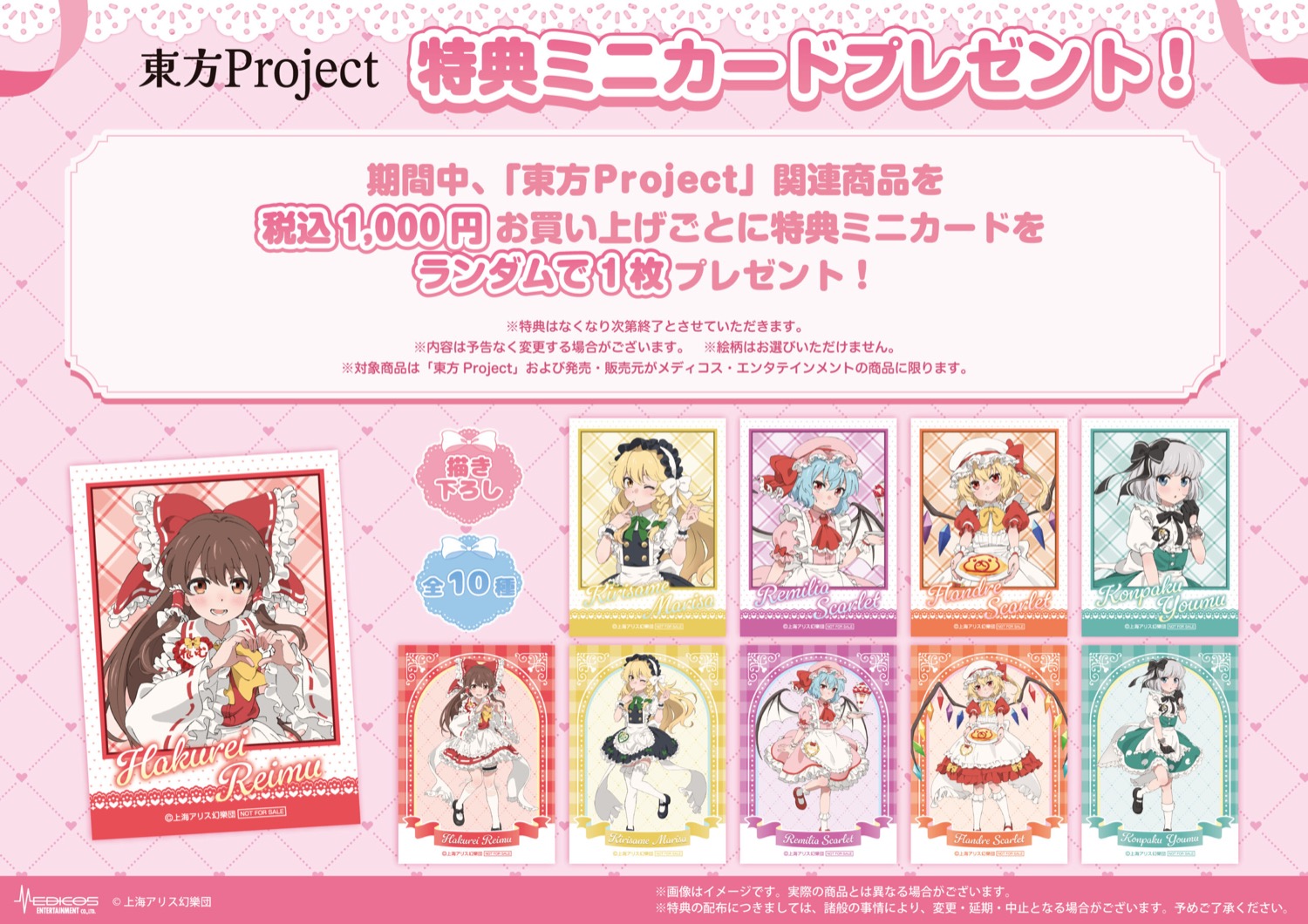 東方Project × メイド服 ストア in コトブキヤ秋葉原 3月28日開催! detail 3