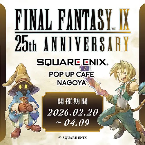 ファイナルファンタジーIX 25周年カフェ in 名古屋 2月20日より開催! detail 1