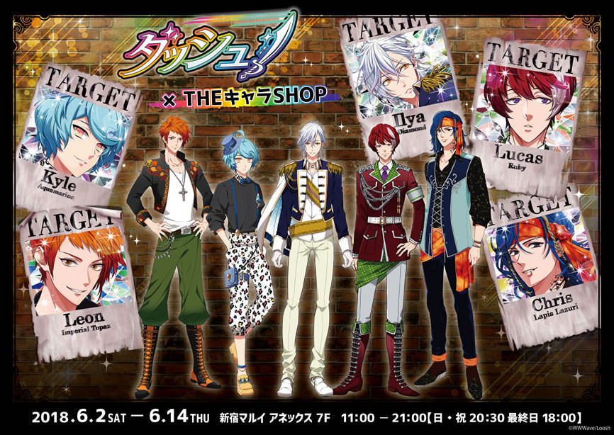 ゲーム「ダッシュ！」× ザッキャラ新宿 6/14までコラボショップ開催!!