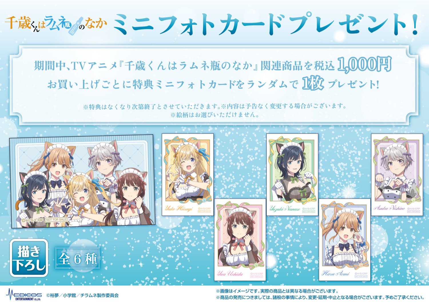 千歲君在汽水瓶裡 × 貓耳女僕商店 in 東京・大阪 3月27日起舉辦！ detail 6