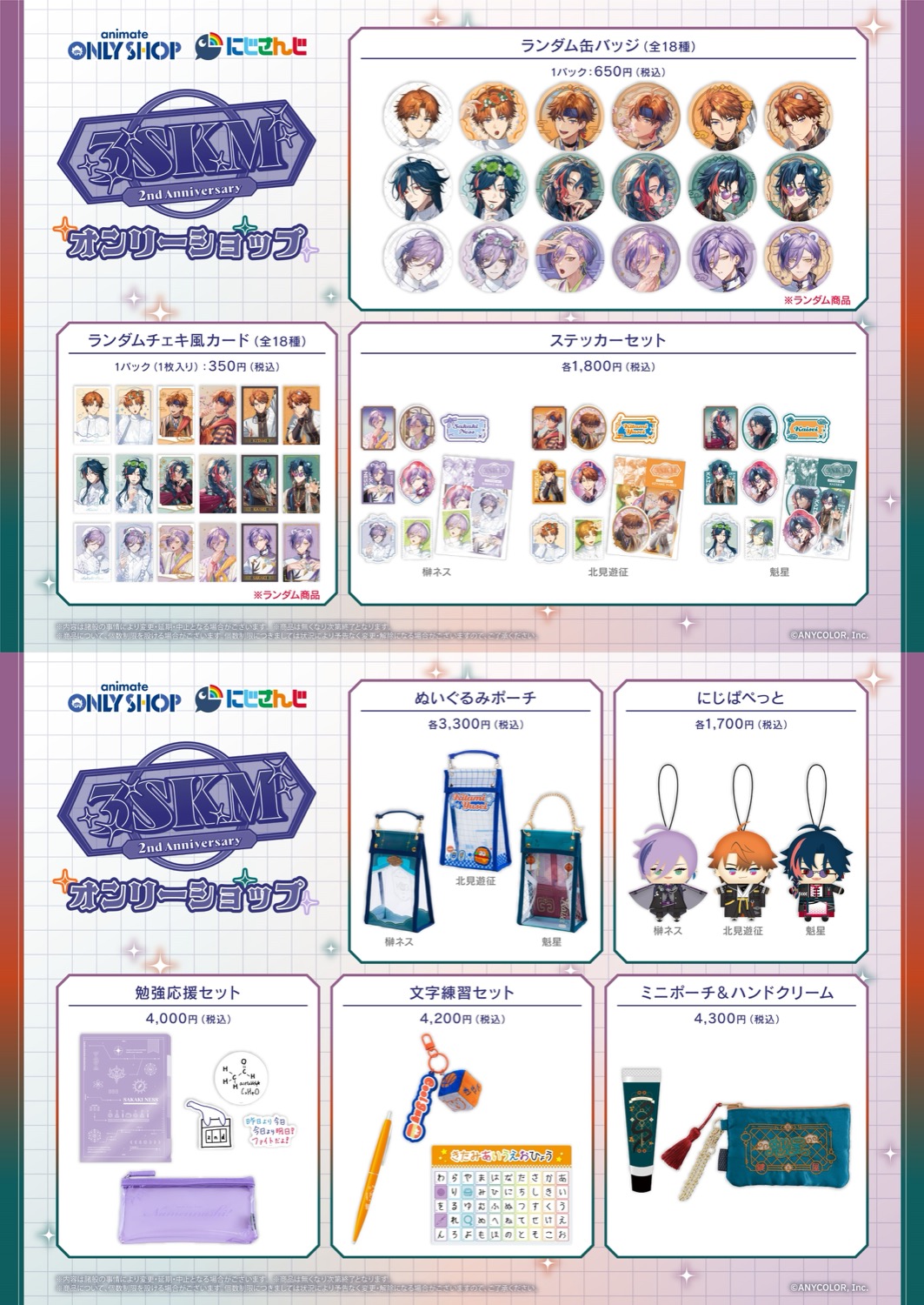 にじさんじ 3SKM 2周年 ストア in アニメイト 3月14日より開催! detail 3