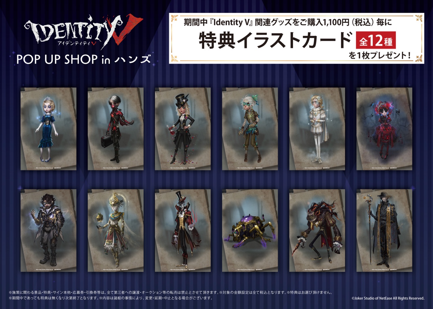 Identity V 3rd Store in Hands (3 locations) Starts March 5th! detail 5