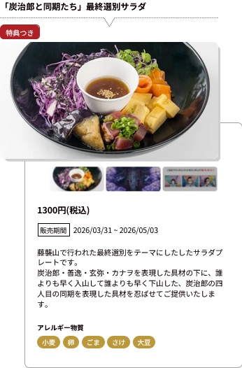 鬼滅の刃 全編再放送記念カフェ in ufotable Cafe detail 4