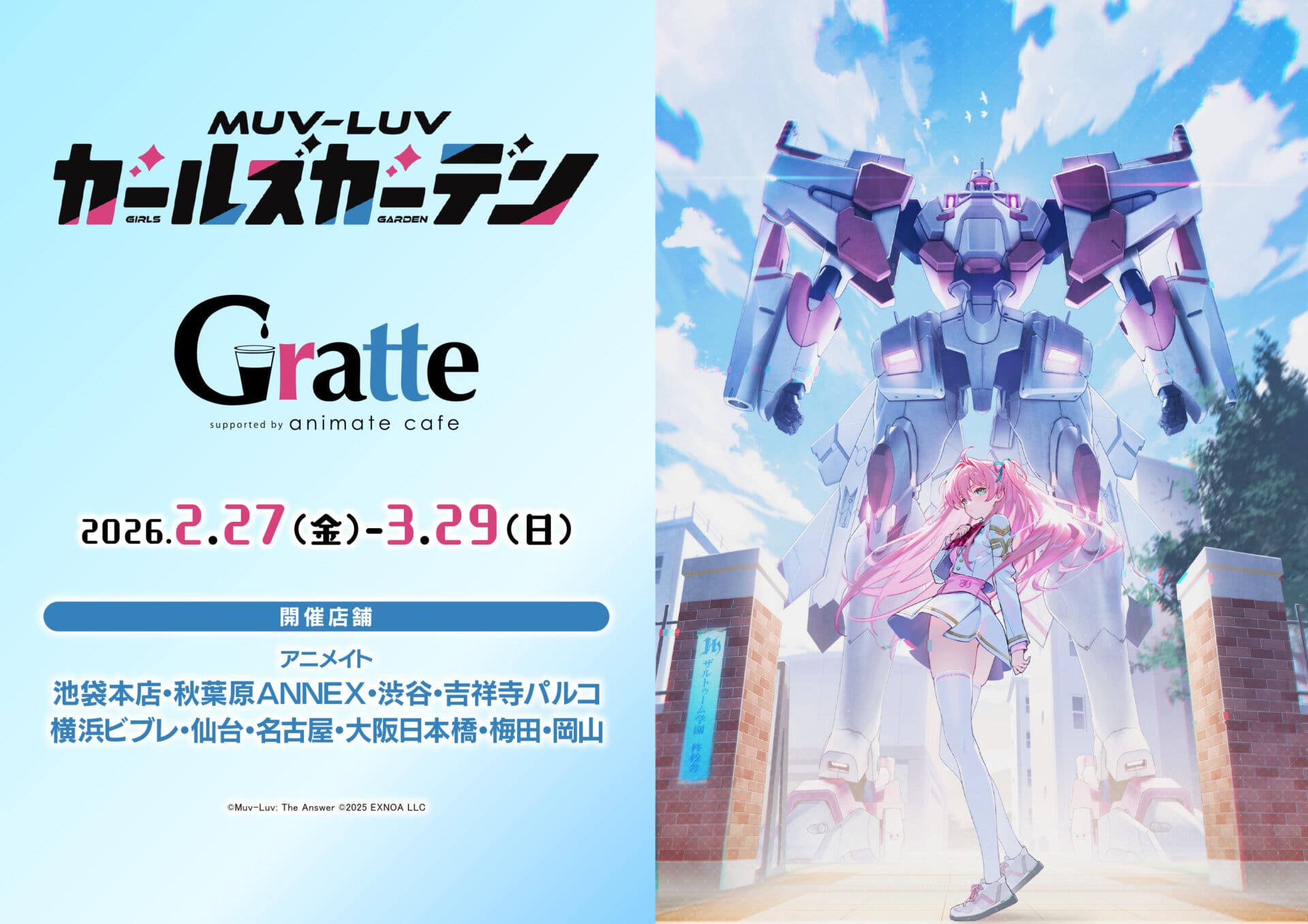 Muv-Luv × Gratte in Animate, starting February 27th! detail 1
