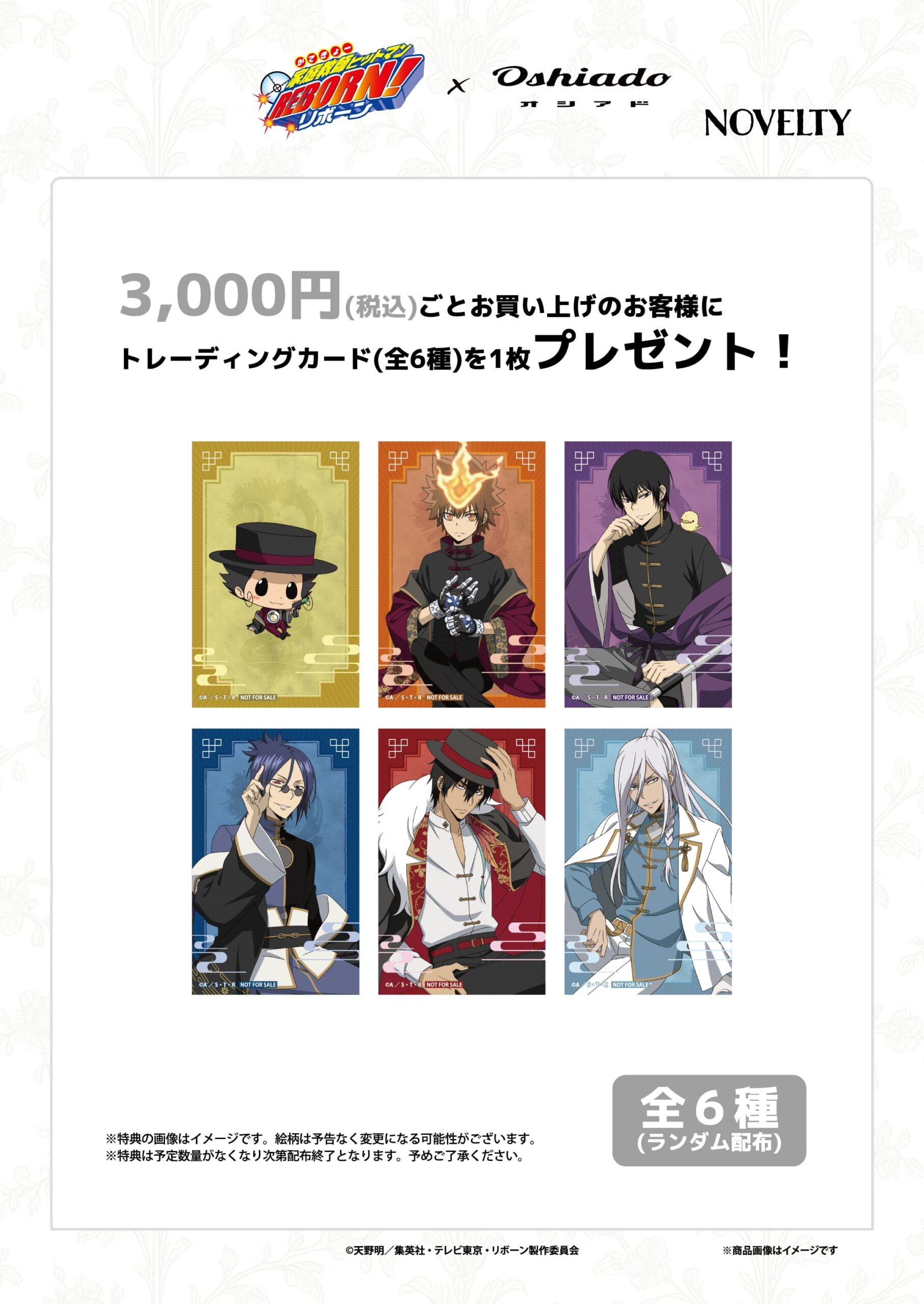 家庭教師HITMAN REBORN! 咖啡廳 in 原宿 2月20日起合作舉辦! detail 3