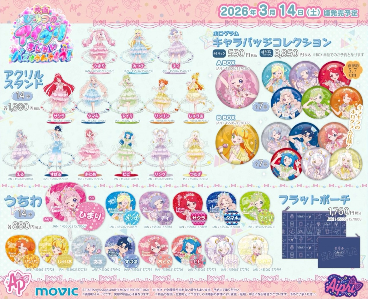 電影 秘密的愛普莉 上映紀念活動 in Animate 3月14日舉辦！ detail 2