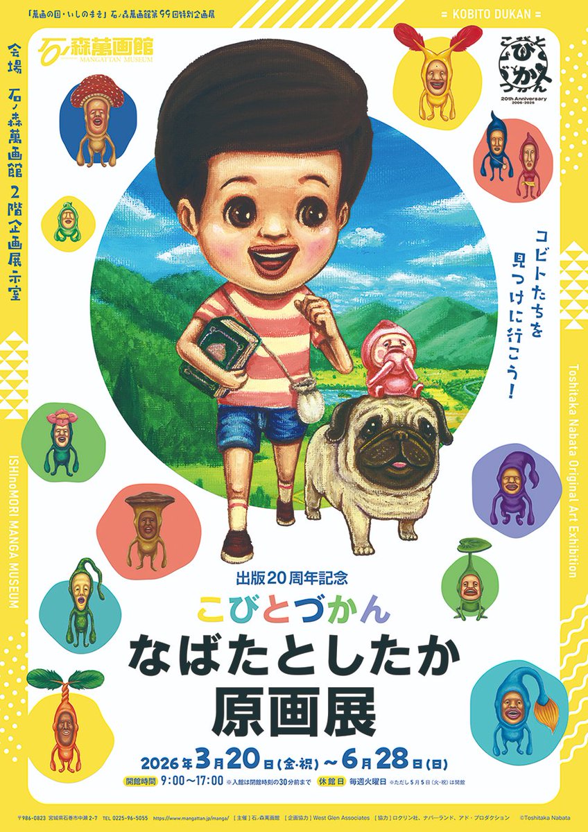 醜比頭圖鑑 なばたとしたか原畫展 in 宮城 3月20日起舉辦！ detail 4