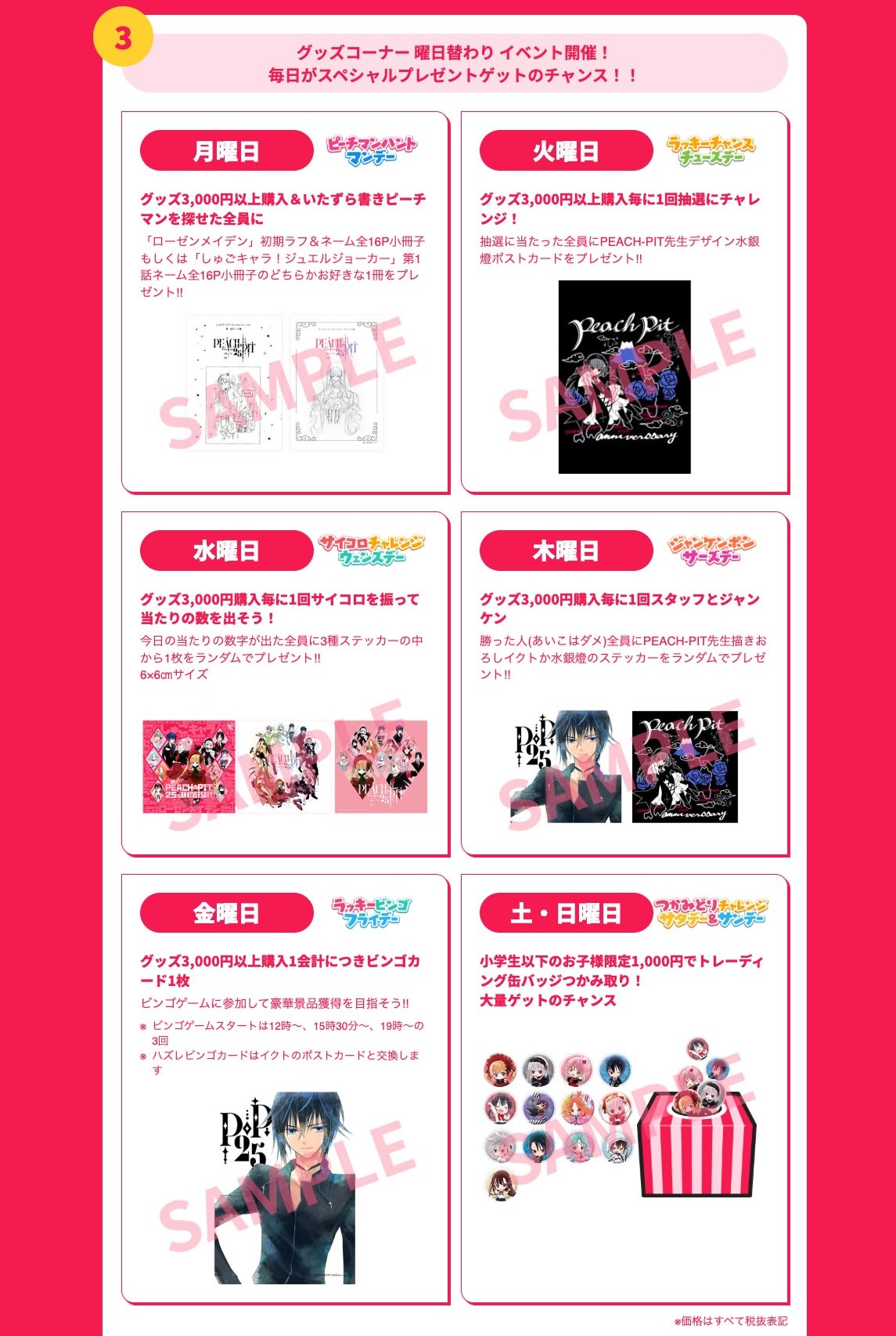 นิทรรศการฉลองครบรอบ 25 ปี PEACH-PIT ในโอซาก้า เริ่ม 30 พฤษภาคม! detail 3