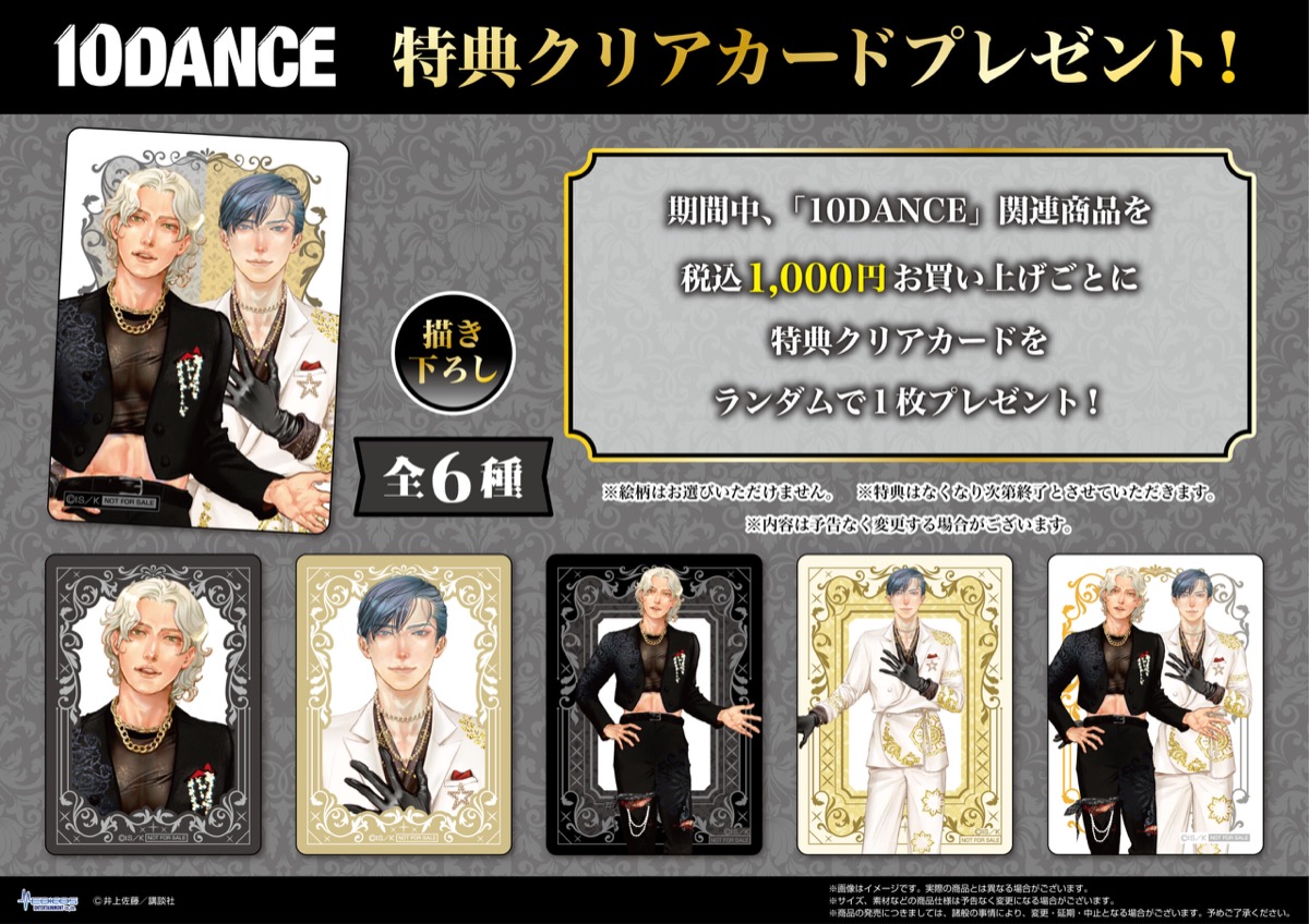 10DANCE スーツVer. ストア in 新宿 3月19日より開催! detail 2