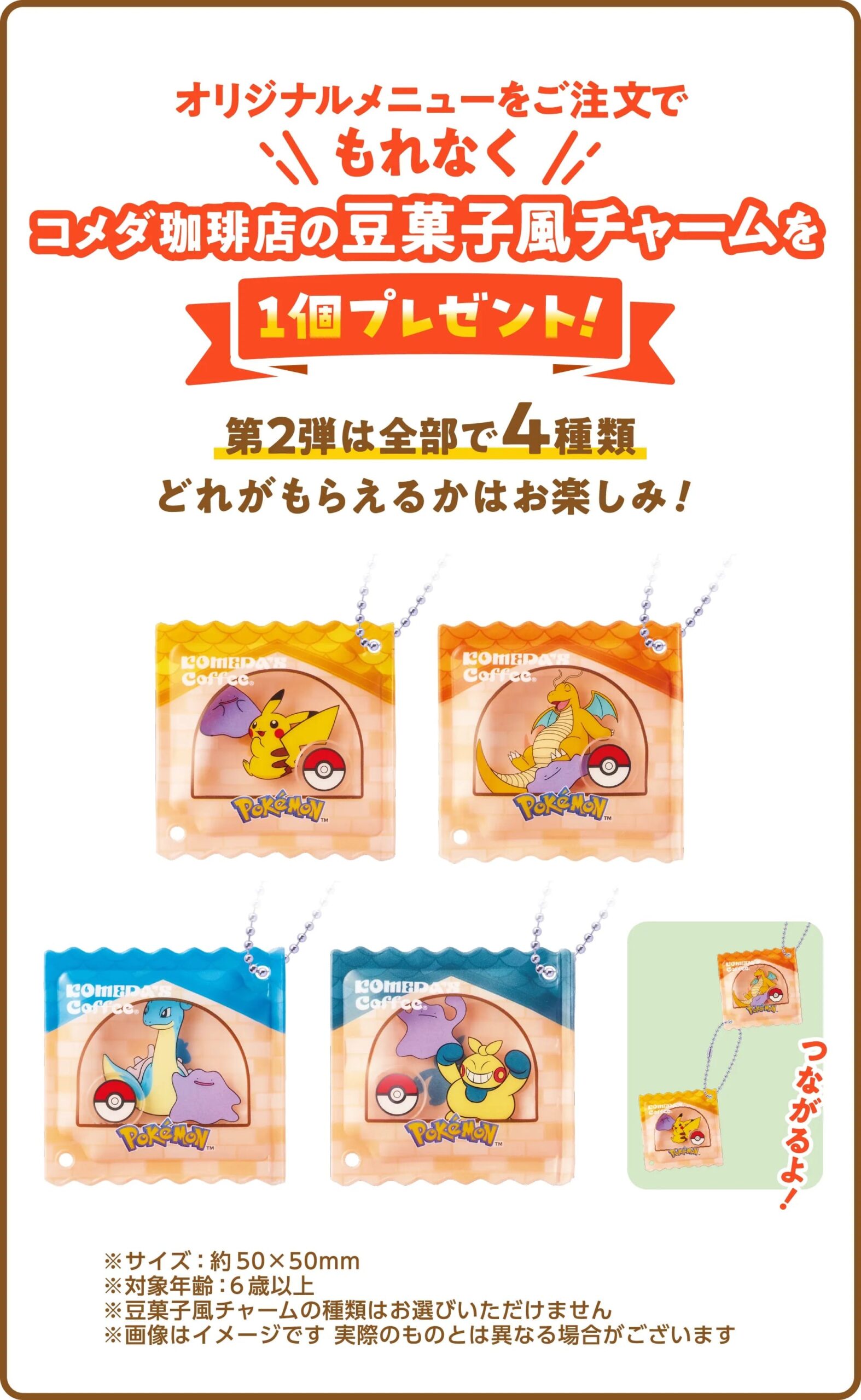 Pokémon x Komeda Coffee แคมเปญความร่วมมือเริ่ม 5 มีนาคม! detail 12
