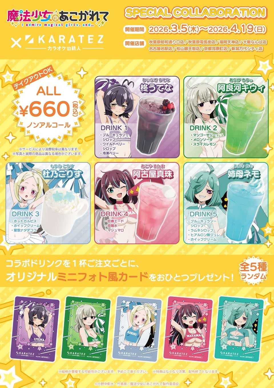 魔法少女にあこがれて × カラ鉄 メニュー & 描き下ろしグッズ登場! detail 2