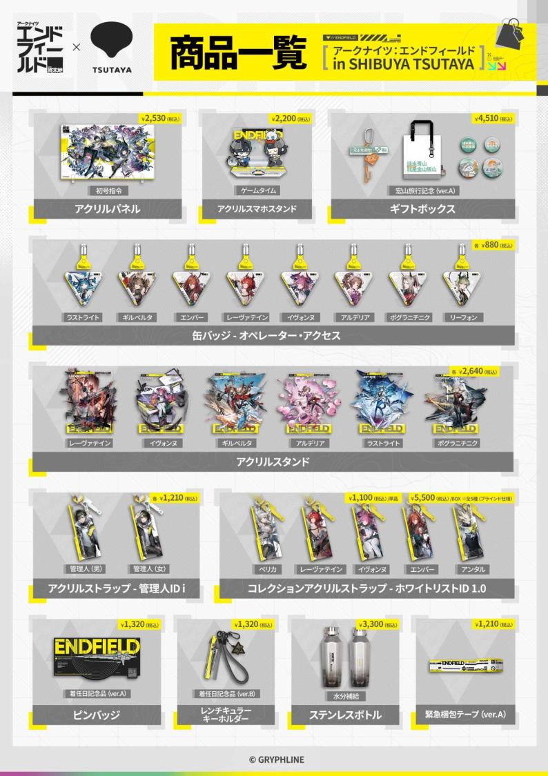 アークナイツ:エンドフィールド ストア in 渋谷 3月20日より開催! detail 2