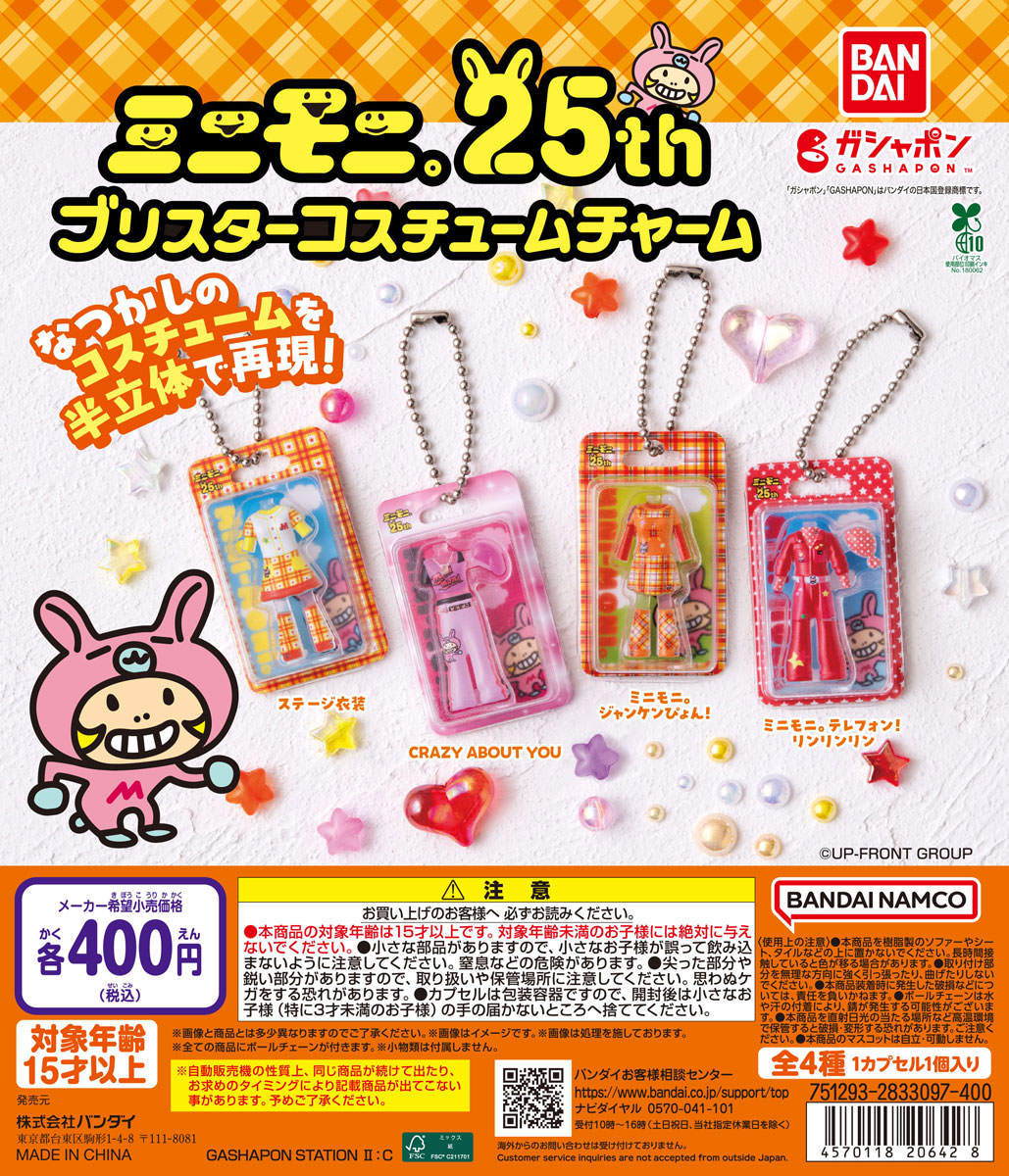 ミニモニ。結成25周年記念 ガシャポンが4月より登場! detail 1