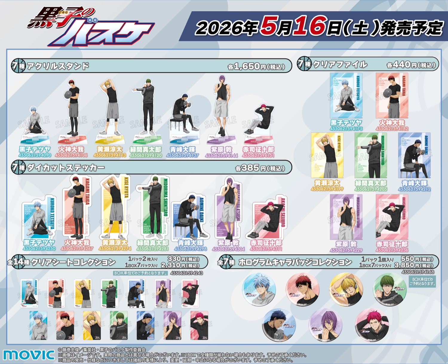 쿠로코의 농구 '초여름 페어 2026' in 애니메이트 5월 16일부터 개최! detail 2