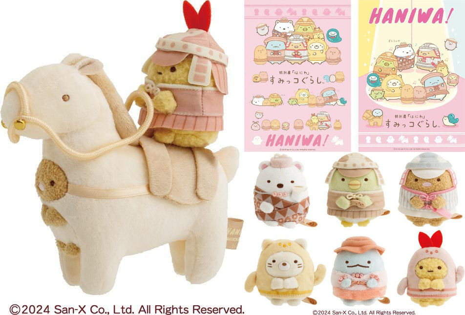 すみっコぐらし × 特別展「はにわ」 in 東京国立博物館 10月16日より開催!