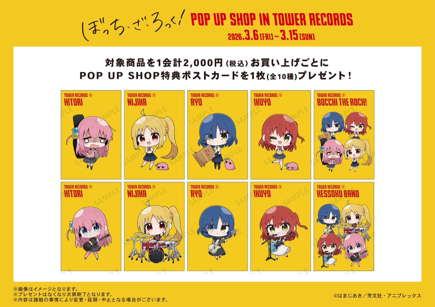 Bocchi the Rock! × ร้านชุดนักเรียน & ชุดไลฟ์ใน TOWER RECORDS เปิด 6 มีนาคม! detail 3