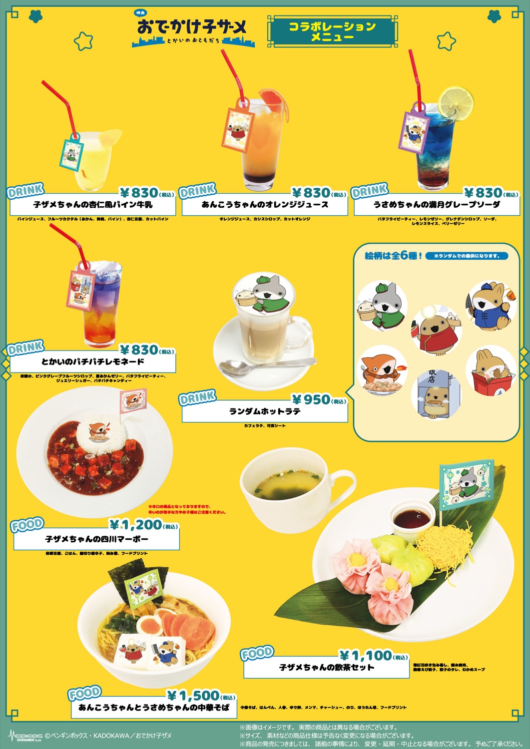 ภาพยนตร์ Odekake Kozame × Kozame Hanten Cafe ในโตเกียว/โอซาก้า เริ่ม 27 กุมภาพันธ์! detail 2