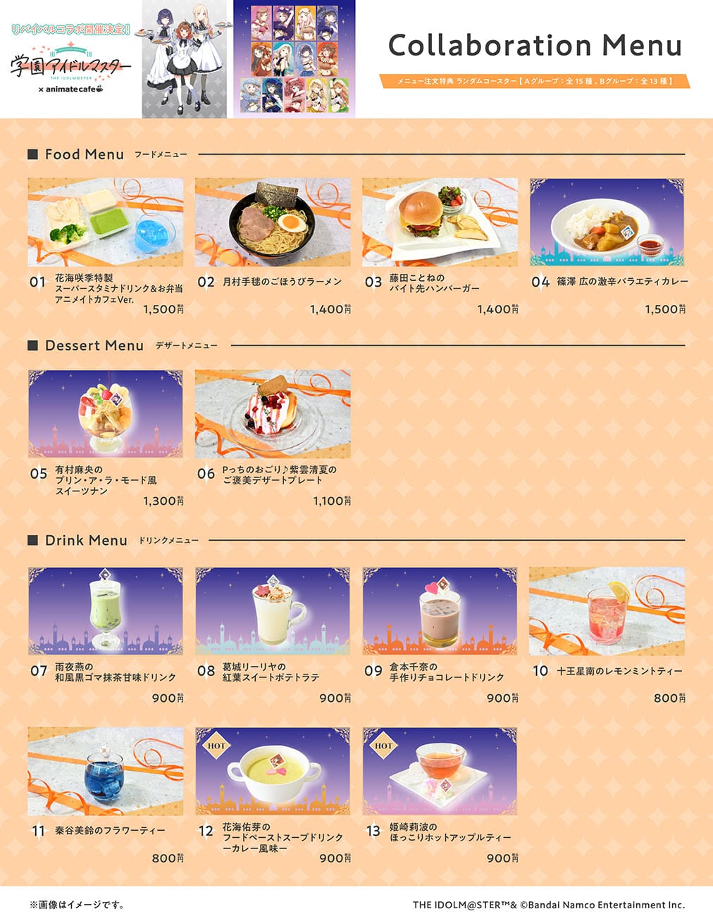 Gakuen Idolmaster × Animate Cafe อีเว้นท์ Collaboration เริ่ม 2 เมษายน! detail 2