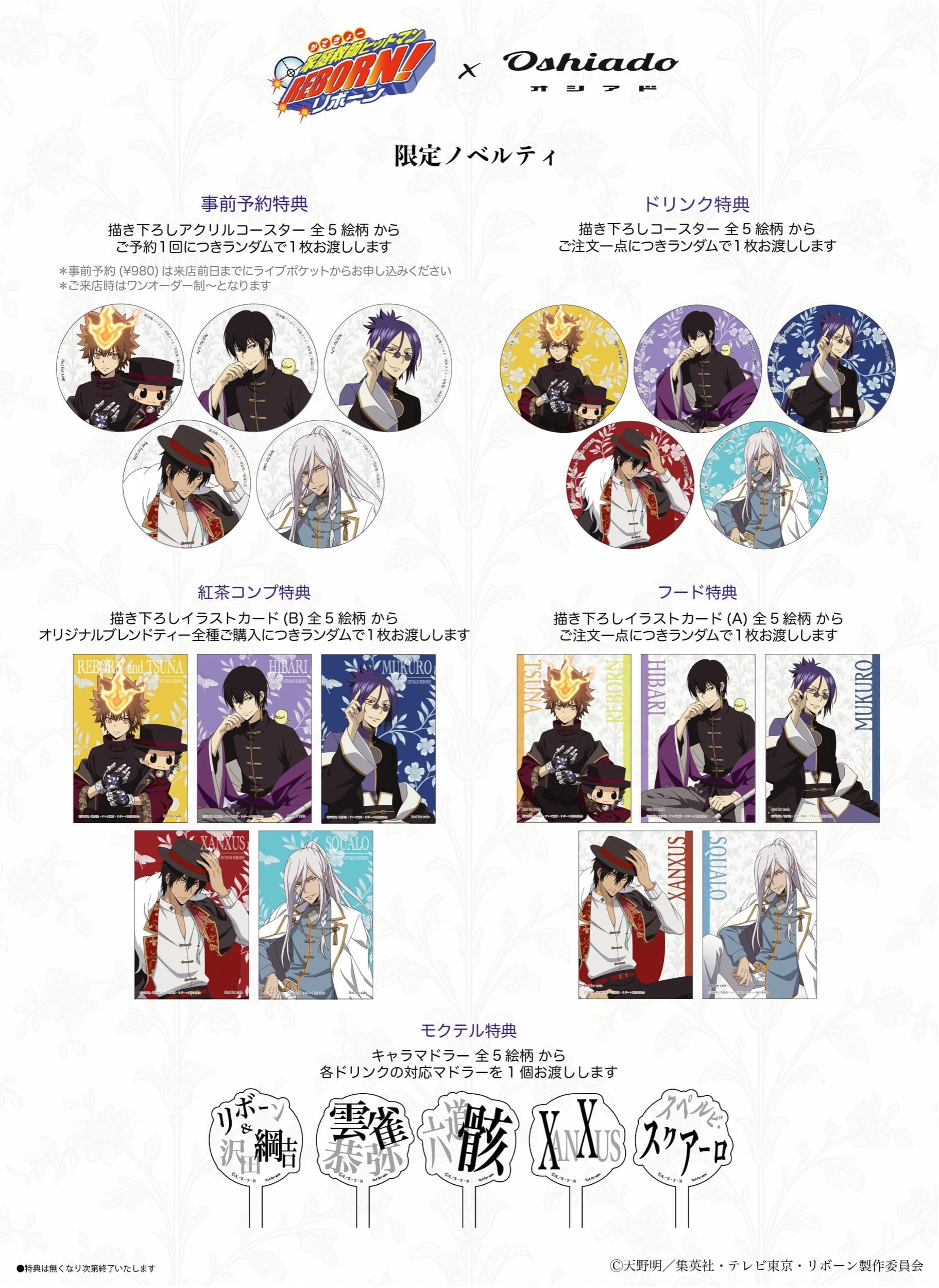 家庭教師HITMAN REBORN! 咖啡廳 in 原宿 2月20日起合作舉辦! detail 4