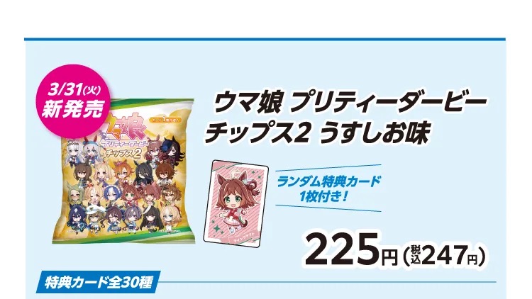 Campaign Ulang Tahun ke-5 Uma Musume di FamilyMart Seluruh Jepang, Mulai 15 Maret! detail 14