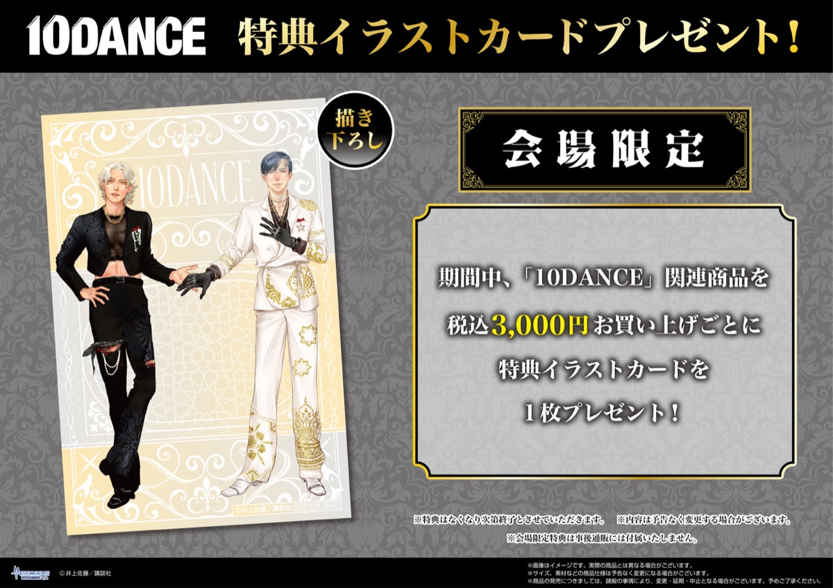 10DANCE スーツVer. ストア in 新宿 3月19日より開催! detail 3
