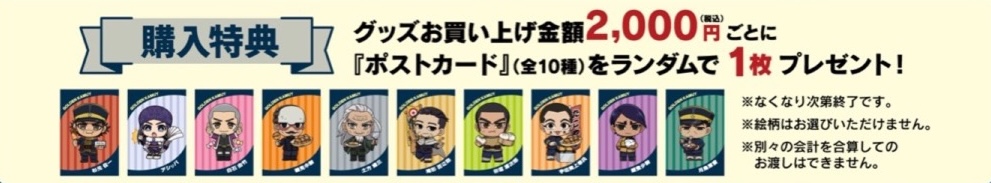 Golden Kamuy × Osaka Collection Store in Balchica03 - Opens February 27th! detail 3