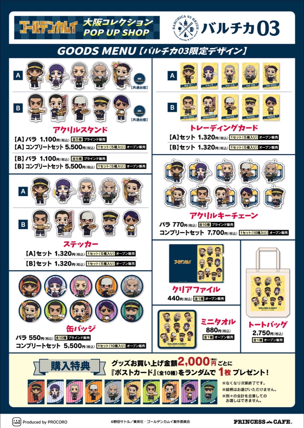 Golden Kamuy × Osaka Collection Store in Balchica03 - Opens February 27th! detail 2