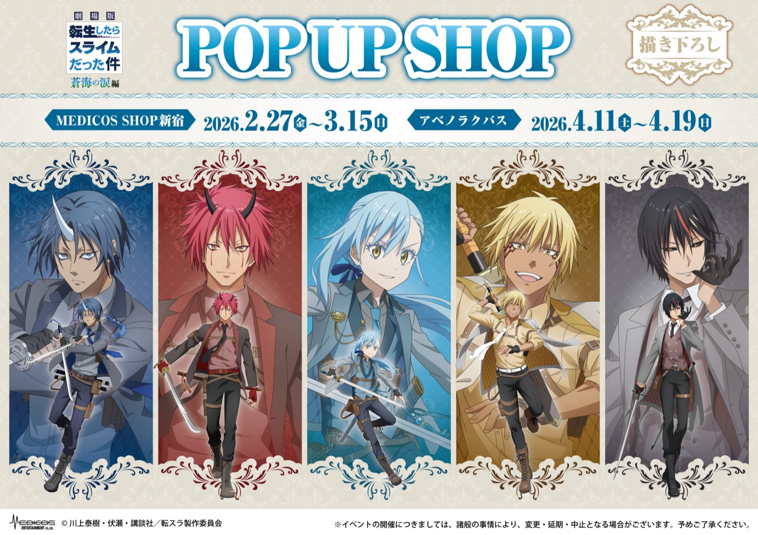 극장판 전생했더니 슬라임이었던 건에 대하여: 홍련의 인연편 × 슈트 스토어 in 도쿄・오사카 2월 27일부터 개최! detail 1