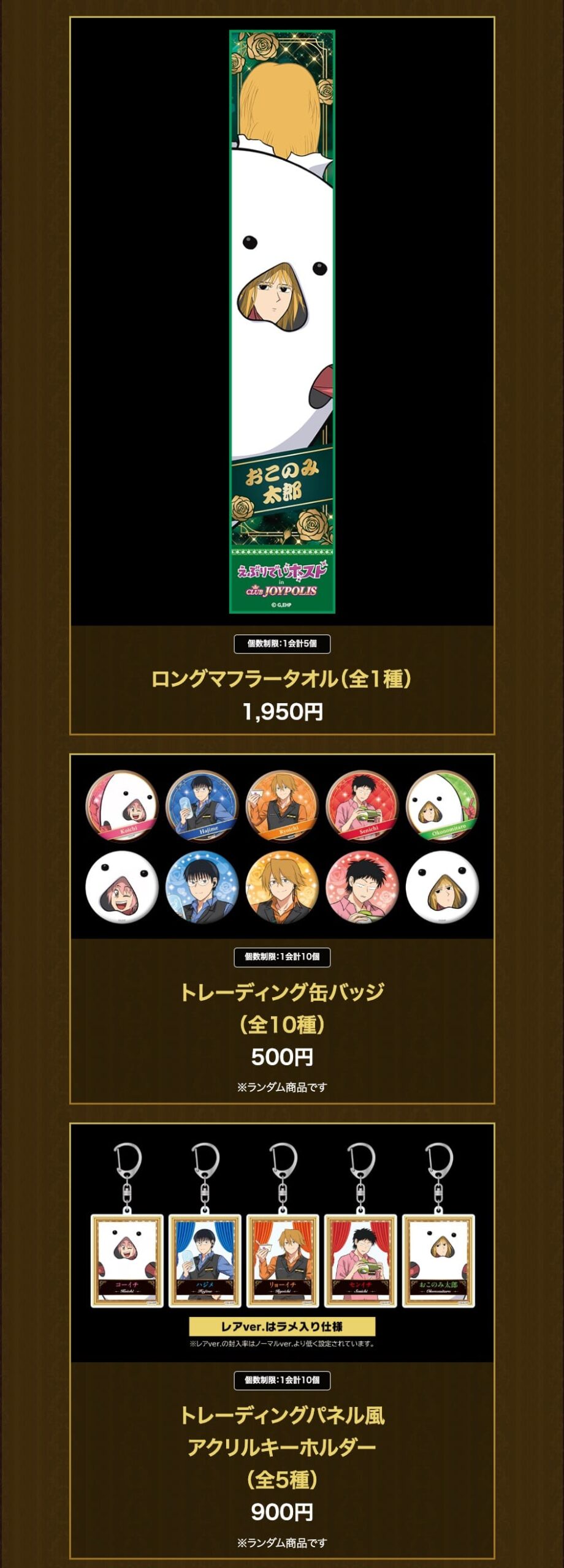 每天Host × 東京JOYPOLIS 2月27日起合作舉辦！ detail 6