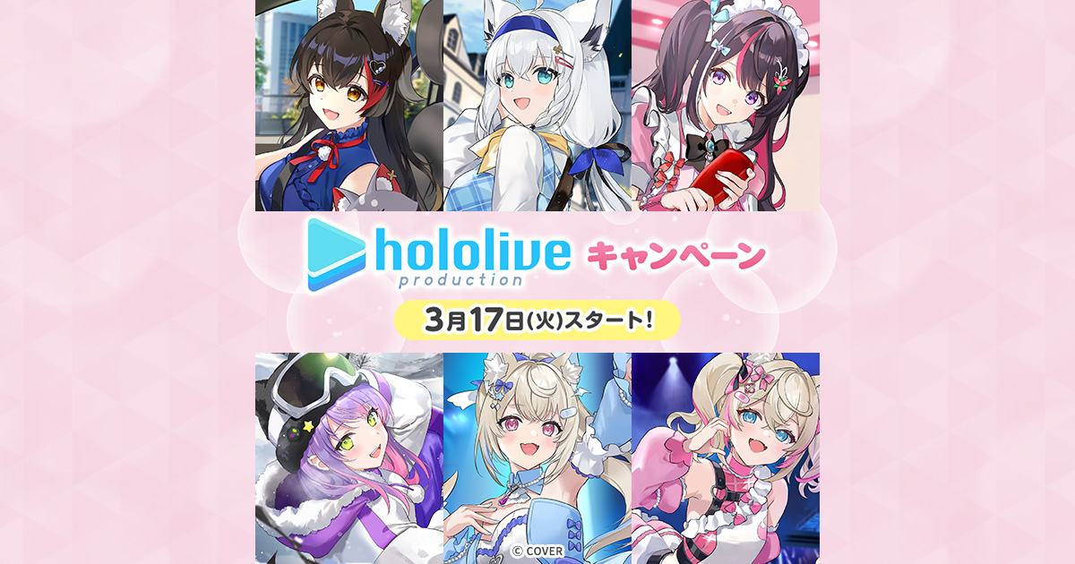 ホロライブ × ローソン 3月17日よりコラボキャンペーン実施!