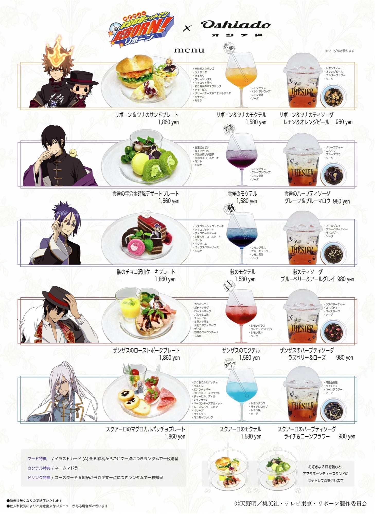 家庭教師HITMAN REBORN! 咖啡廳 in 原宿 2月20日起合作舉辦! detail 2